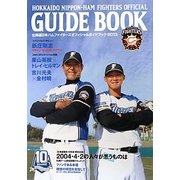 北海道日本ハムファィターズオフィシャルガイドブック〈2013〉 [単行本]