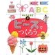 ビーズでつくろう(かんたん手芸〈2〉) [全集叢書]