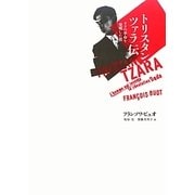 トリスタン・ツァラ伝―ダダの革命を発明した男 [単行本]