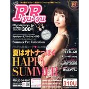 RyuRyu 2013SUMMER [単行本]