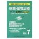 薬剤師・国試がわかる本 2014 vol.7 [単行本]