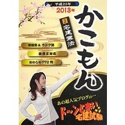 ドーンと来い宅建試験かこもん〈2〉宅建業法〈2013年〉 [単行本]