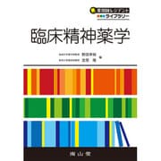 臨床精神薬学 [単行本]