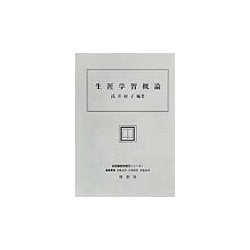生涯学習概論(新図書館情報学シリーズ〈1〉) [全集叢書]
