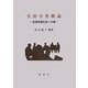 生涯学習概論―生涯学習社会への道 [単行本]