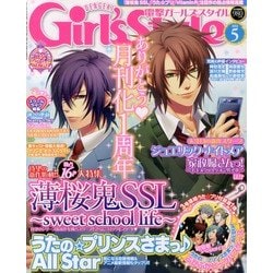DENGEKI Girl's Style (電撃ガールズスタイル) 2013年 05月号 [雑誌]