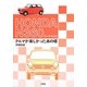 HONDA N360―クルマが楽しかったあの頃 [単行本]