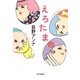 えろたま [単行本]