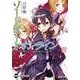 ソードアート・オンライン〈12〉アリシゼーション・ライジング(電撃文庫) [文庫]