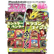 スマホGameR Vol.2－iPhone&Androidを本気で遊ぶ!楽しむ!ゲームマガジン（主婦と生活生活シリーズ） [ムックその他]