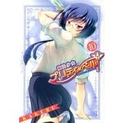 魔法少女プリティ☆ベル 10（BLADE COMICS） [コミック]