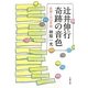辻井伸行 奇跡の音色―恩師との12年間(文春文庫) [文庫]