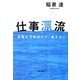 仕事漂流―就職氷河期世代の「働き方」(文春文庫) [文庫]