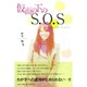 仮面の下のS.O.S－あなた苦しくないですか? [単行本]