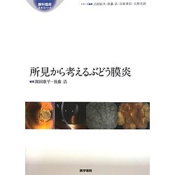 所見から考えるぶどう膜炎 Amazon.co.jp: 所見から考えるぶどう膜炎 (眼科臨床エキスパート