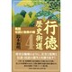 行徳歴史街道 4 [単行本]