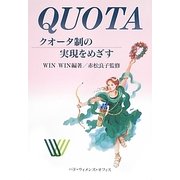 クオータ制の実現をめざす [単行本]