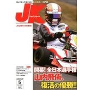 ジャパンカート 2013年5月号 [新書]