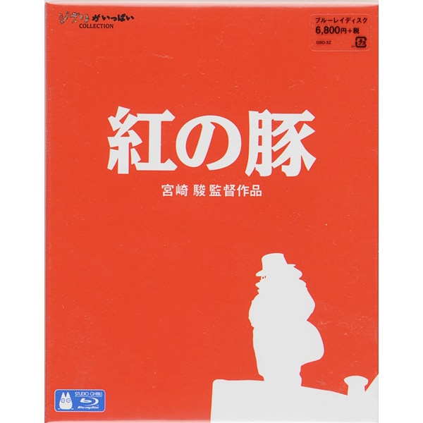 紅の豚 [Blu-ray Disc]