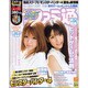 週刊 ファミ通 2013年 4/25号 [雑誌]