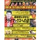 燃えろ ! 新日本プロレス 2013年 4/25号 [雑誌]