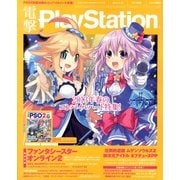 電撃 PlayStation (プレイステーション) 2013年 4/25号 [雑誌]