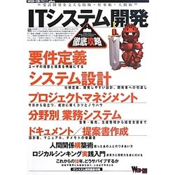 ITシステム開発徹底攻略(WEB+DB PRESS plusシリーズ) [単行本]