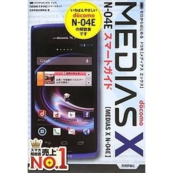 ヨドバシ.com - ゼロからはじめるドコモMEDIAS X N-04Eスマート ...