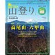 ステップアップ山登り 第1巻（SJムック） [ムックその他]