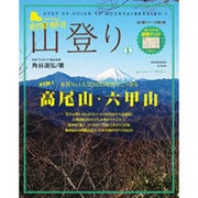 ステップアップ山登り 第1巻（SJムック） [ムックその他]
