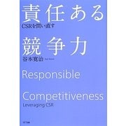 責任ある競争力―CSRを問い直す [単行本]