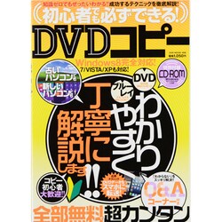 初心者でも必ずできる!DVDコピー－わかりやすく丁寧に解説します!（OAK MOOK 468） [ムックその他]