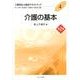 介護福祉士養成テキストブック 4 [全集叢書]