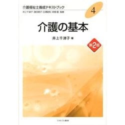 介護福祉士養成テキストブック 4 [全集叢書]