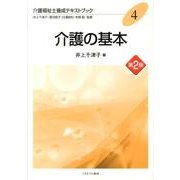 介護福祉士養成テキストブック 4 [全集叢書]