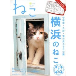 ねこ 2013年 05月号 [雑誌]