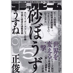 コミックビーム 2013年 05月号 [雑誌]