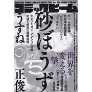コミックビーム 2013年 05月号 [雑誌]