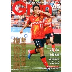 月刊 GRUN (グラン) 2013年 05月号 [雑誌]