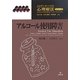 アルコール使用障害(エビデンス・ベイスト心理療法シリーズ〈7〉) [単行本]