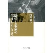 感情と表象の生まれるところ [単行本]