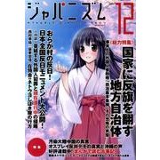 ジャパニズム 12 [単行本]