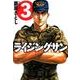 ライジングサン 3（アクションコミックス） [コミック]