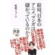 結局、日本のアニメ、マンガは儲かっているのか?(ディスカヴァー携書〈099〉) [新書]