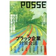 POSSE vol.18（POSSE vol.18） [単行本]