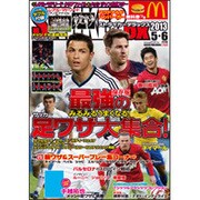 STRIKER DX (ストライカー デラックス) 2013年 05月号 [雑誌]