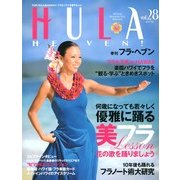 HULA HEAVEN ! (季刊 フラ・ヘヴン) 2013年 05月号 [雑誌]