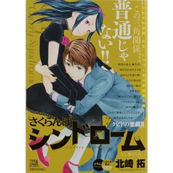 ヨドバシ Com さくらんぼシンドローム 久し振りだね クピドの悪戯2 My First Big Special ムックその他 通販 全品無料配達