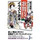 魅力満載!一番わかりやすい歌舞伎イラスト読本(じっぴコンパクト新書) [新書]