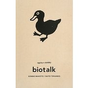 ウグイス アヒルのビオトーク―ヴァン・ナチュールを求めて [単行本]